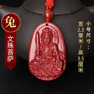 妙韵朱砂12生肖本命佛吊坠八大守护神项链马年本命年男女款挂件护身 生肖属兔-文殊菩萨-小号