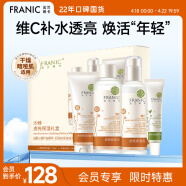 法兰琳卡（FRANIC）维C沙棘透亮保湿礼盒 补水保湿透亮护肤品水乳套装4件套礼盒