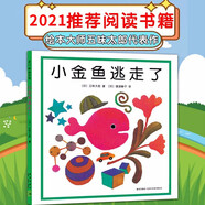【爱心树绘本自选】精装儿童绘本一粒种子的旅行 小金鱼逃走了 失落的一角 鸭子骑车记 胡萝卜的种子 勇气 小黑鱼 我讨厌妈妈 你好安东医生 小狐狸买手套 阁楼上的光 晚安大猩猩 田鼠阿佛 袜子去哪儿了 