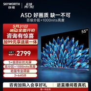 创维电视55A5D 55英寸电视机哈曼调音1000nits金属装饰条智慧屏彩电液晶4K超薄护眼平板游戏电视