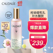 欧缇丽（CAUDALIE）葡萄活性精华爽肤水100ML 保湿补水控油定妆收缩毛孔520礼物