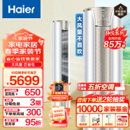 海尔（Haier）3匹 静悦新一级变频省电客厅空调立式柜机 京东小家智能 KFR-72LW/28KCA81U1(冰雪白) 以旧换新