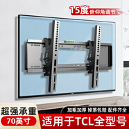 适用TCL电视机挂架挂墙壁挂32/43/50/55/65/75英寸通用支架子 TCL70英寸仰俯角15调节
