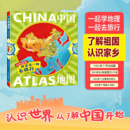 跟爸爸一起去旅行中国地图精装 3-6-10岁儿童地理百科全书 课外阅读科普儿童绘本