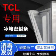 专用TCL冰箱密封条门胶条封BCD-545wbepz50/206UE50/456KZ50 BCD-318WEZ50 下门强磁封条