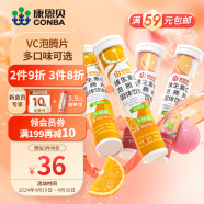 康恩贝 vc泡腾片 维生素C泡腾片 甜橙味2支+水蜜桃味2支（共4支）