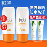 相宜本草防晒 水盈清透防晒霜户外隔离紫外线学生军训 SPF35PA+++50g*2瓶