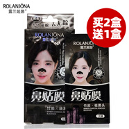 露兰姬娜（ROLANJONA） 竹炭鼻贴膜10片男女士粉刺吸黑头 竹炭鼻贴膜1盒