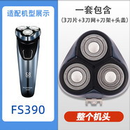 飞科剃须刀男刀头刀片3头2头电动刮胡刀FS373 339 372 319配件FR8 FS390（不是剃须刀）