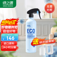 绿之源ECO进口原料无光触媒除甲醛喷剂雾500ml去除甲醛清除剂急入住