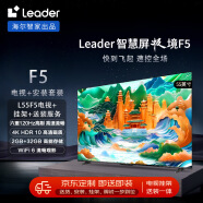 Leader海尔智家出品 L55F5 55英寸4K超高清电视120Hz全面屏2+32GB平板液晶智慧屏+安装服务【送装一体】