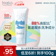 芙丽芳丝（Freeplus）洗面奶氨基酸系洁面限定品freeplus100g