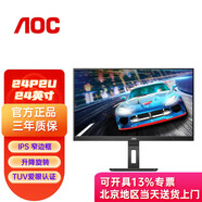 AOC 显示器  16：9英寸宽屏 专业设计绘图办公家用 IPS高清屏 旋转壁挂电脑 HDMI高清 【24P2U，23.8英寸75HZ】