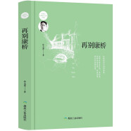 再别康桥（精装版）徐志摩诗歌、散文、小说精选集