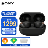 索尼（SONY） WF-1000XM4 真无线蓝牙耳机入耳式降噪豆4代双耳通话音乐耳麦 WF-1000XM4 黑色