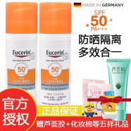 德国Eucerin优色林防护晒霜乳小橙伞清爽控油面部高倍spf50+ 两瓶
