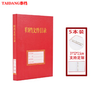 泰档归档文件目录夹三孔深红色三柱蛇簧硬板漆纸裱糊制作5本装支持定制