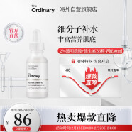 THE ORDINARY2%透明质酸+B5玻尿酸精华原液补水保湿修护肌肤屏障30ml纯净护肤