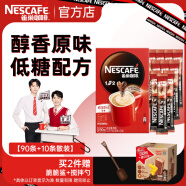 雀巢（Nestle）咖啡1+2原味速溶咖啡  三合一微研磨咖啡粉 低糖浓郁奶香 原味100条【90条+10条散装】