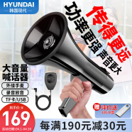 HYUNDAI现代 MK-08 大功率喇叭户外手持扩音器扬声器 录音可插U盘防雨防汛大喇叭喊话器 摆摊宣传叫卖喇叭