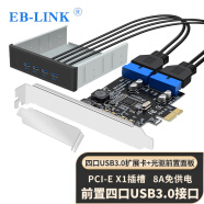 EB-LINK PCIE转4口USB3.0扩展卡台式机电脑含前置光驱面板19pin接口瑞萨(NEC)芯片USB转接卡独立免供电