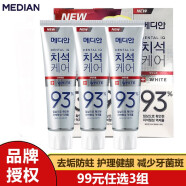 MEDIAN韩国原装进口美迪安麦迪安93牙膏护理牙渍洁净牙齿清新口气 靓白牙膏（白盒款）120g*3盒