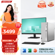 联想（Lenovo）天逸510S商务办公台式机电脑主机(酷睿13代i3-13100 16G 512G SSD wifi win11 )23英寸显示器