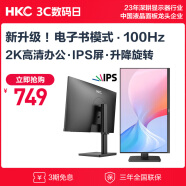 HKC 27英寸 2K IPS显示器 100Hz广色域电子书低蓝光不闪屏 升降旋转设计办公液晶台式电脑屏幕 T2752Q