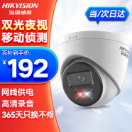 HIKVISION海康威视监控摄像头200万家用室内外监控器拾音红外夜视移动侦测手机远程 T12HV3-LA 2.8MM