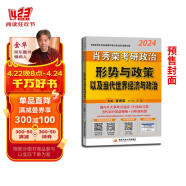 肖秀荣2025考研政治形势与政策以及当代世界经济与政治 可搭李永乐武忠祥张宇汤家凤1800题考研数学徐涛核心考案腿姐冲刺背诵手册