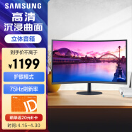 三星（SAMSUNG）27英寸 FHD 75Hz 1000R曲面  内置音箱 低蓝光不闪屏认证 FreeSync 电脑 办公 显示器 S27C390