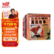 三只小猪的真实故事+5-经典童话新编（全6册） 不一样的小红帽莴苣姑娘白雪公主灰姑娘3-6-9岁（启发出品）