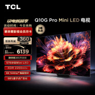 TCL电视 65Q10G Pro 65英寸 Mini LED 576分区 2200nits 4K 144Hz 2.1声道音响 液晶智能平板电视机