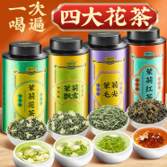 乐品乐茶组合茶叶茉莉花茶飘雪茉莉红茶茉莉毛尖特级400g 新茶礼盒装送礼