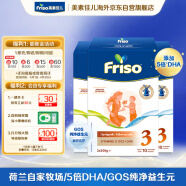 美素佳儿（Friso）荷兰系列盒装3段(1-3岁)婴儿配方奶粉5倍DHA配方700g*6盒/箱