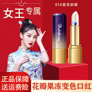 戴姬佛伦口红花瓣果冻变色润唇膏千人千色滋润保湿提亮情人节生日礼物女 01#蓝色妖姬1支