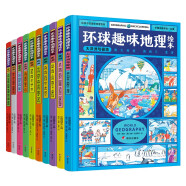 环球趣味地理绘本幼儿环球国家地理精装版（套装10册）