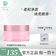 DR.SEVEN蒂尔施玫瑰嫩肤清洁面膜100g 清洁控油提亮滋养内外吸附清洁