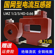 亦淳 计量专用低压电流互感器 0.2S级 LMZ1D/2D/3D/4D-0.66 国网型阕 150/5A 0.2S LMZ1D