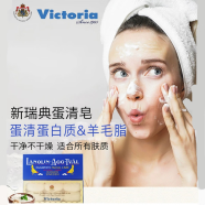 维多利亚蛋清洁面皂清洁黑头洗脸保湿面皂 6只装整盒 VICTORIA蛋清皂50g*6