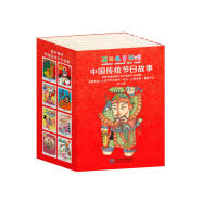 中国传统节日故事（全8册）6-10岁中国儿童文学传统文化故事书小学生课外阅读书绘本我们的节日