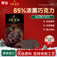 赫蒂（Heidi）罗马尼亚进口 HEIDI赫蒂零食 75% 85% 95% 网红黑巧克力 85%特黑巧克力 盒装 80g