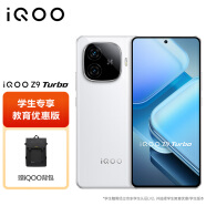 vivo【教育优惠版】iQOO Z9 Turbo 12GB+256GB星芒白第三代骁龙8s独显芯片Turbo 6000mAh 电竞手机