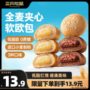 三只松鼠全麦面包500g 混合口味原味+奶酪+巧克力共10个 健康早餐代餐欧包