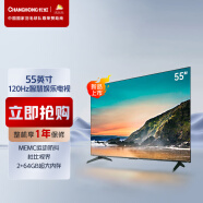 长虹电视55JD900 PRO 55英寸120Hz高刷免遥控语音 杜比视界 2+64GB  投屏4K平板液晶LED会议电视