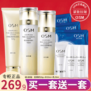 欧诗漫（OSM）肌源紧致化妆品套装洗面奶水乳精华眼霜补水保湿淡化细纹护肤品 洁120g+水160ML+乳120ML