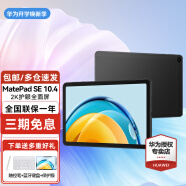 华为（HUAWEI）华为平板电脑MatePad SE 10.4英寸2K护眼全面屏学习办公平板iPad 6+128G WiFi版 曜石黑 官方标配【下单享好礼】
