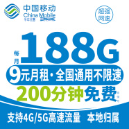 中国移动流量卡电话卡手机卡5g移动纯流量卡纯上网超低月租超大流量高速网络全国通用 梦幻卡9元188G高速流量+首免丨本地归属地