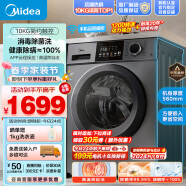 美的（Midea）滚筒洗衣机全自动 V33 除菌净螨 变频电机 智能家电 筒自洁 简尚系列 超薄款 10公斤 MG100V33WY