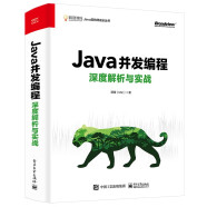 Java并发编程深度解析与实战(博文视点出品)